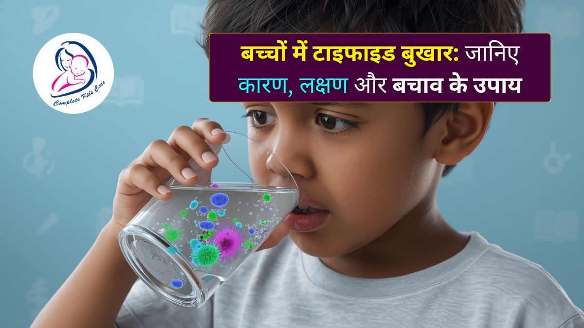 बच्चों में टाइफाइड बुखार क्यों, कैसे और किस कारण होता है – जानिए पूरी जानकारी - Dr. Priyanka Jain Child Specialist in Indore