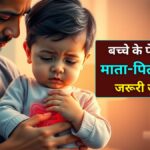 बच्चे के पेट में कीड़े क्यों होते हैं जानिए लक्षण, कारण और सही बचाव के तरीके